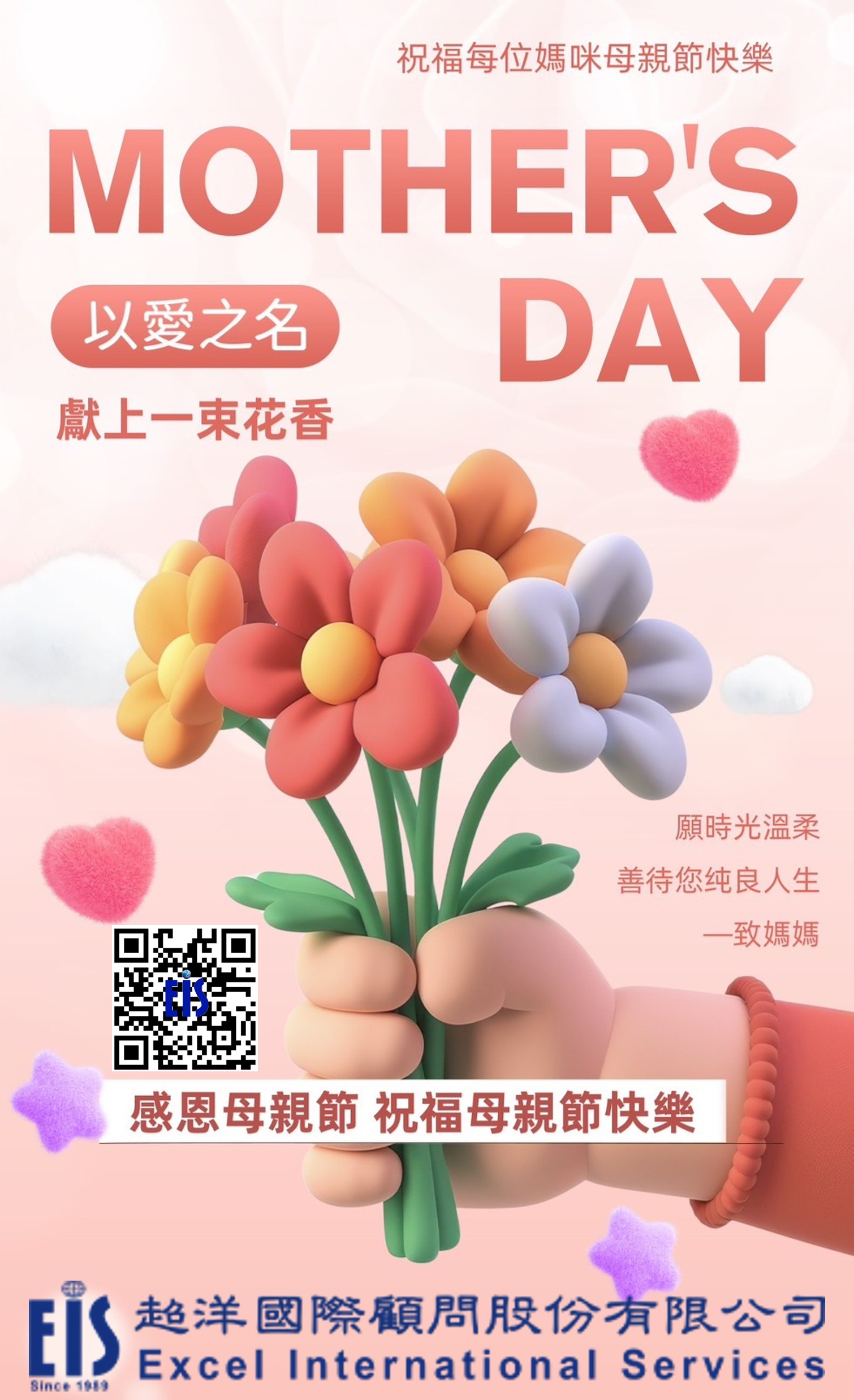 以愛之名，祝福全天下辛苦的媽媽【母親節快樂】