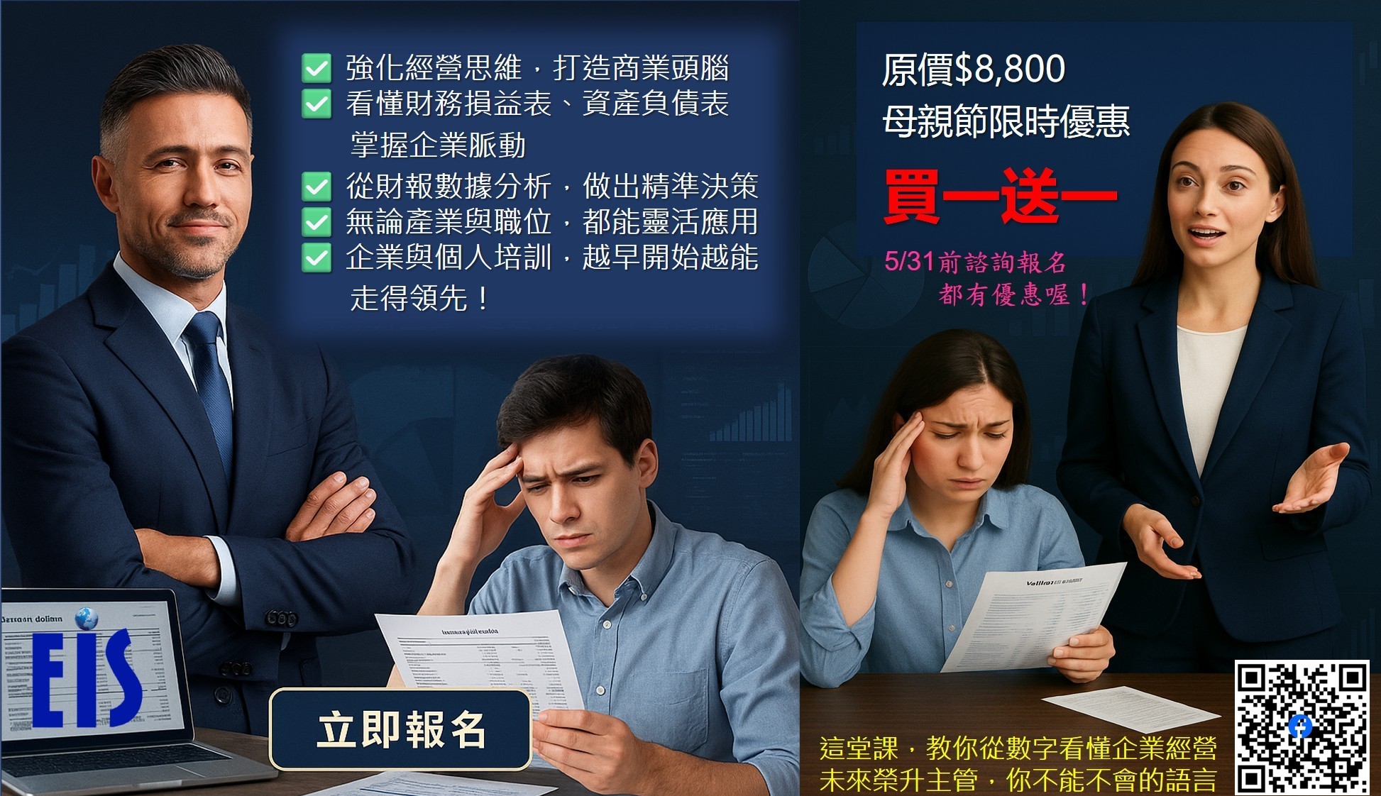 公開班 6/28【企業桌遊經濟學】實戰模擬添助力，商業腦力再升級